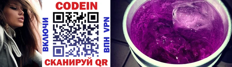 Кодеин Purple Drank  Полярный 
