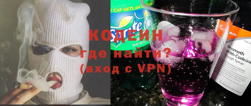 Кодеин Purple Drank  Полярный 